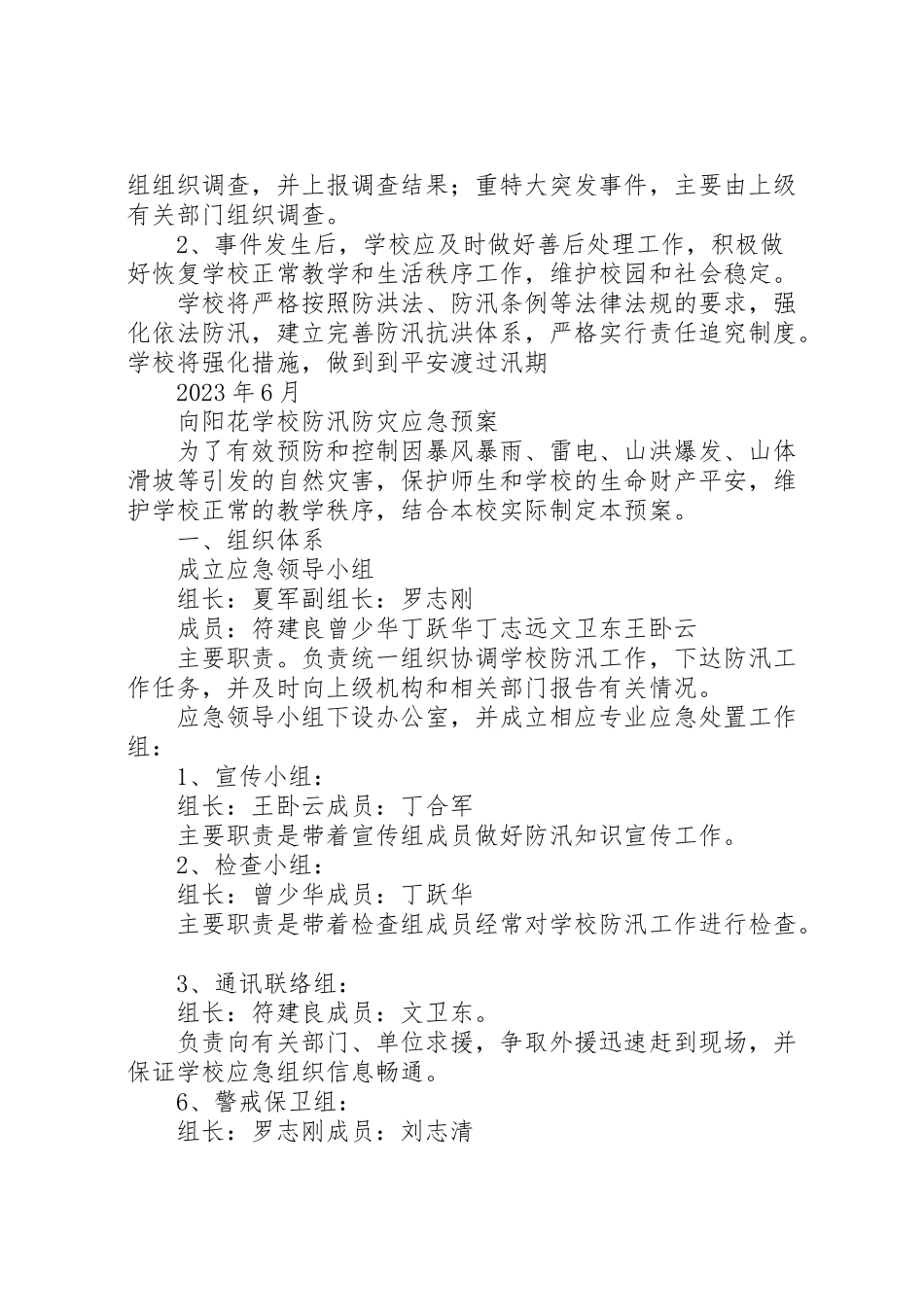 2023年学校年防汛工作方案2 3.doc_第3页