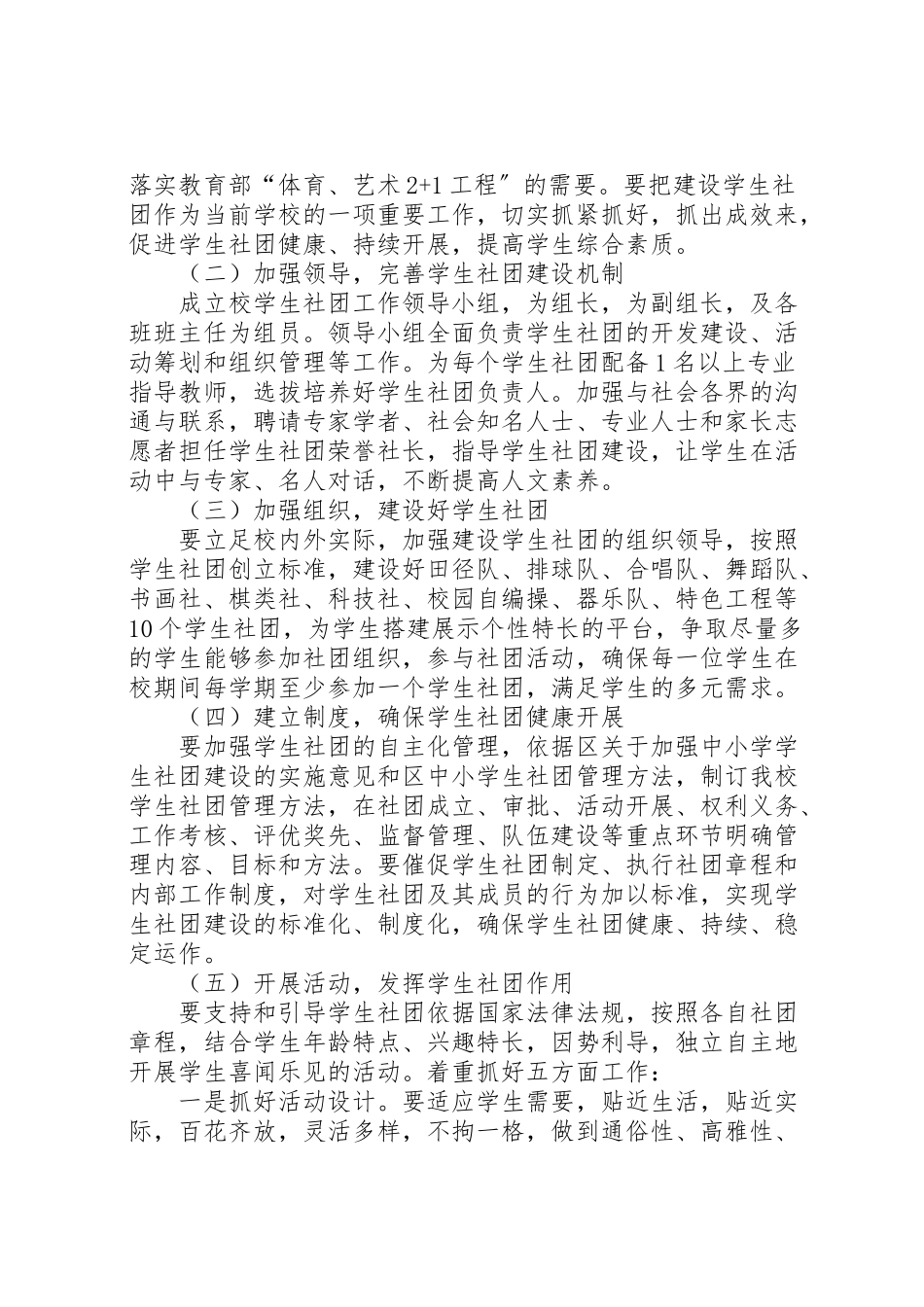 2023年学校建设工作方案.doc_第2页