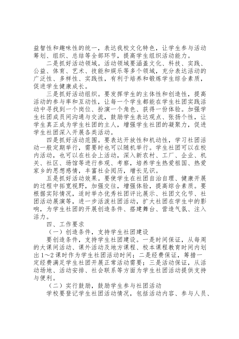 2023年学校建设工作方案.doc_第3页