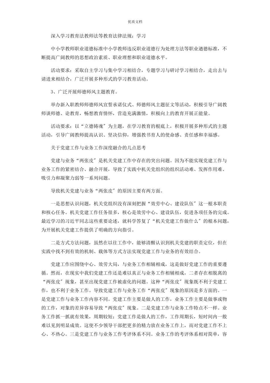 2023年学校开展“党建创建”活动推动党建与业务工作深度融合工作方案.docx_第2页