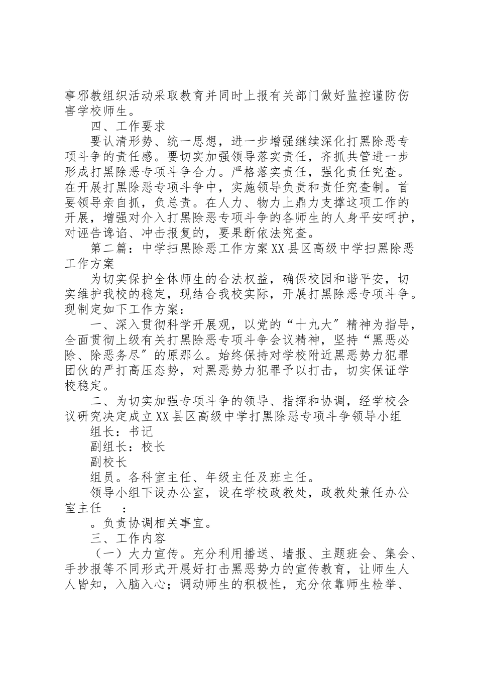 2023年学校扫黑除恶行动工作方案范文大全.doc_第2页
