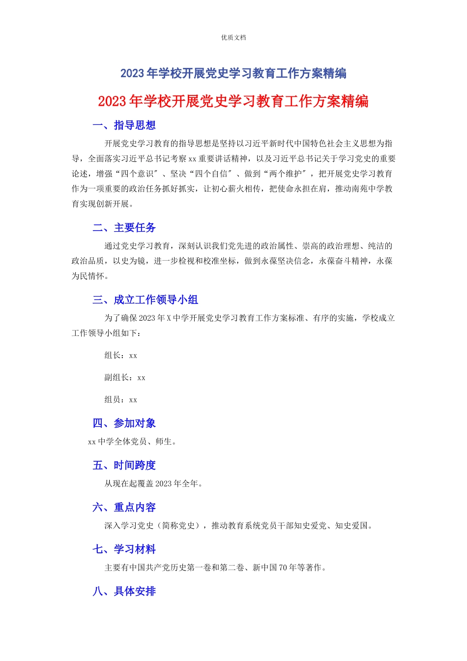 2023年学校开展党史学习教育工作方案.docx_第1页