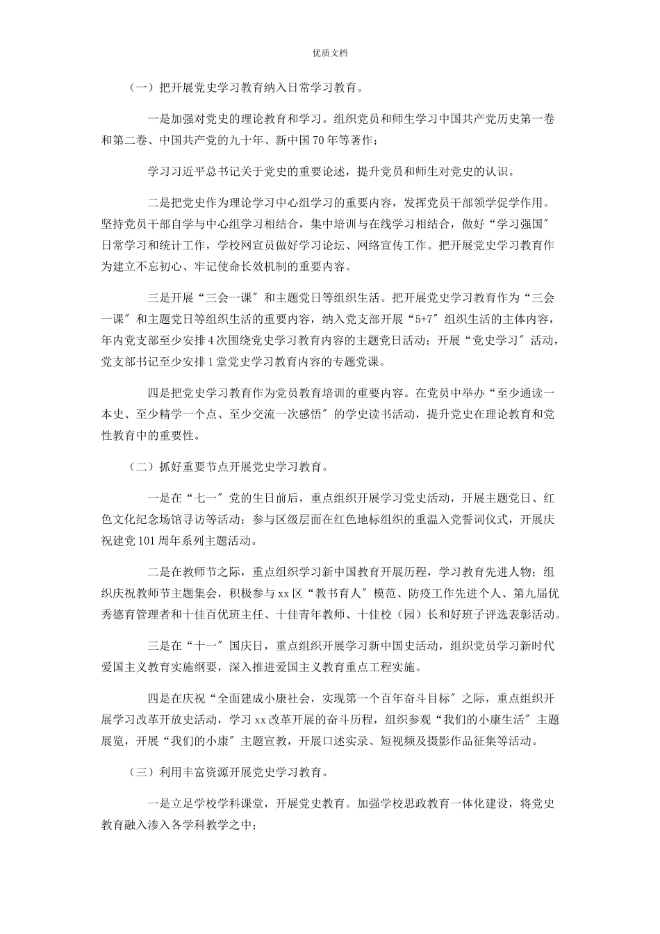 2023年学校开展党史学习教育工作方案.docx_第2页