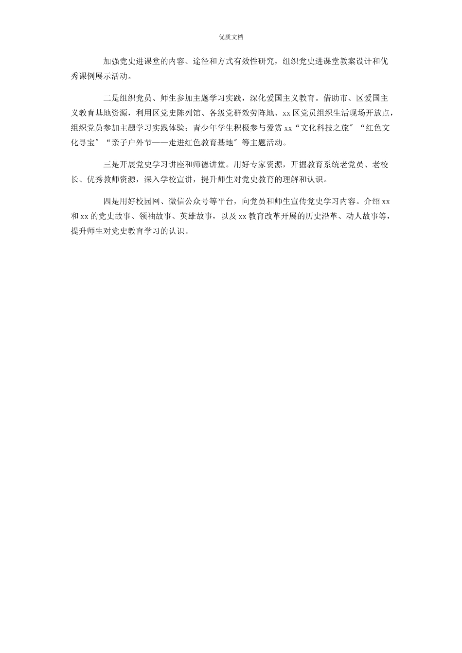 2023年学校开展党史学习教育工作方案.docx_第3页
