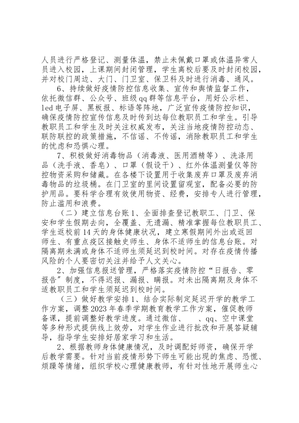 2023年学校开学工作方案 2.doc_第2页