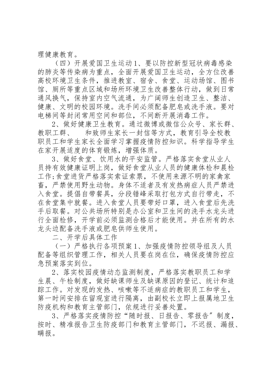 2023年学校开学工作方案 2.doc_第3页