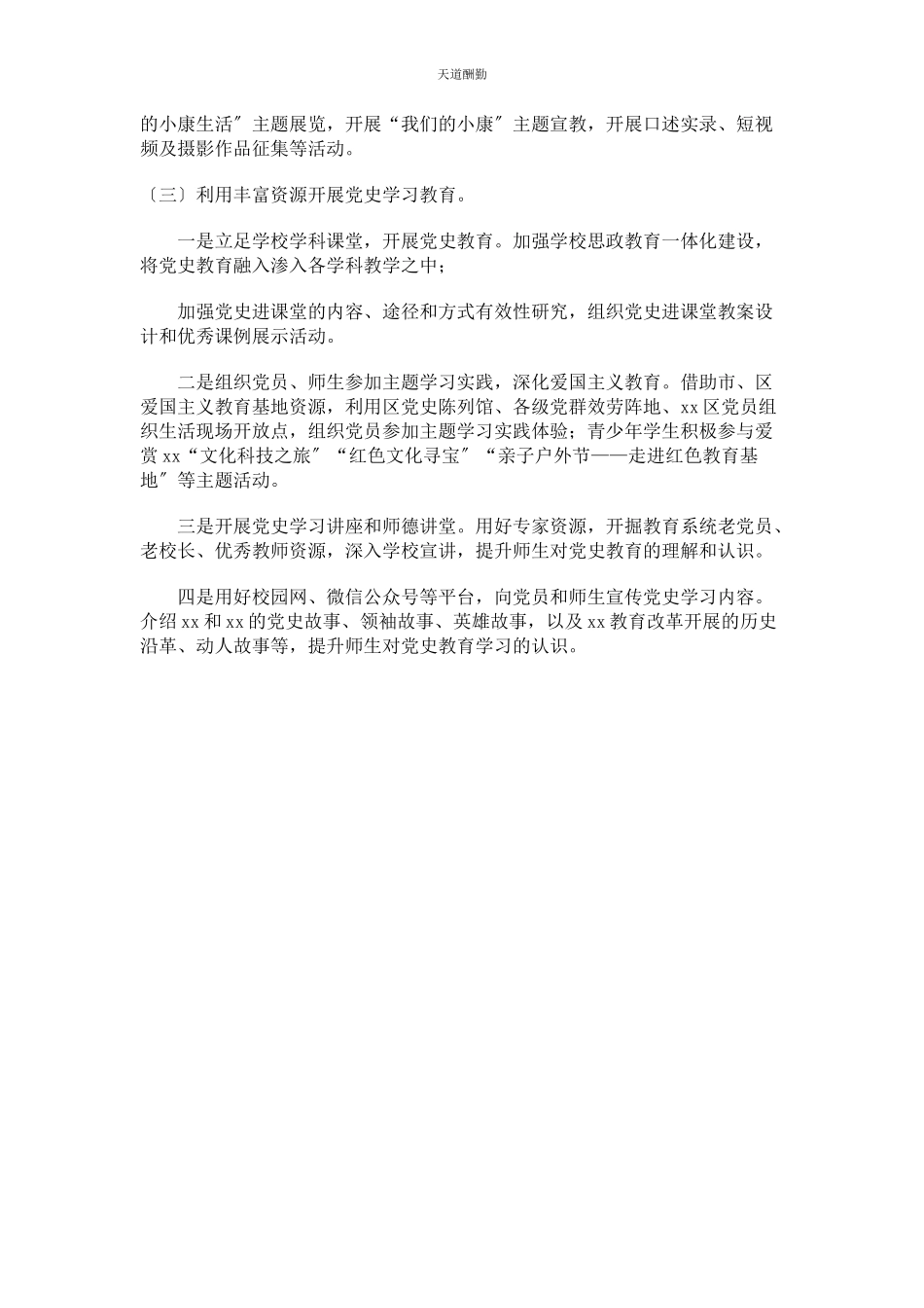 2023年学校开展党史学习教育工作方案范文.docx_第3页