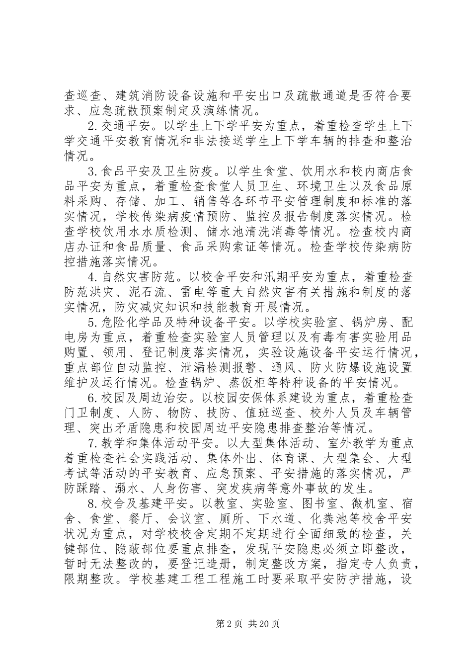 2023年学校打非治违工作方案.docx_第2页