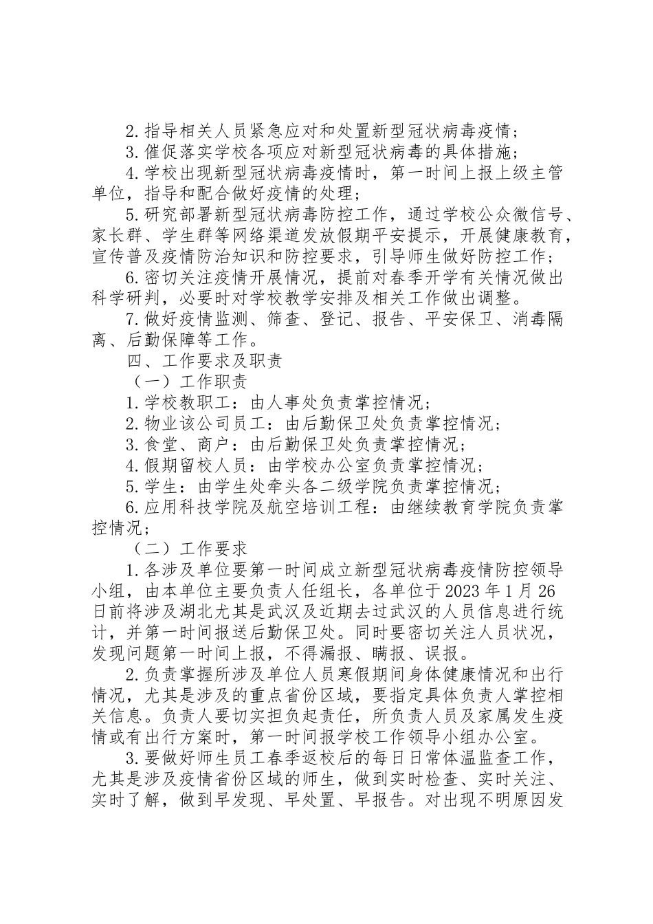 2023年学校开学准备工作方案精选多篇.doc_第2页