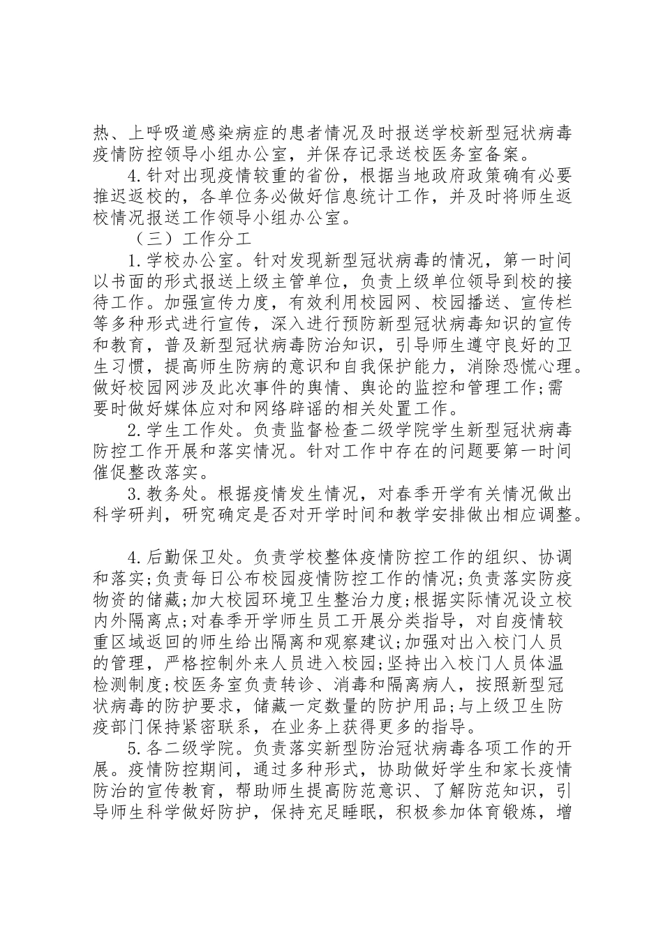 2023年学校开学准备工作方案精选多篇.doc_第3页