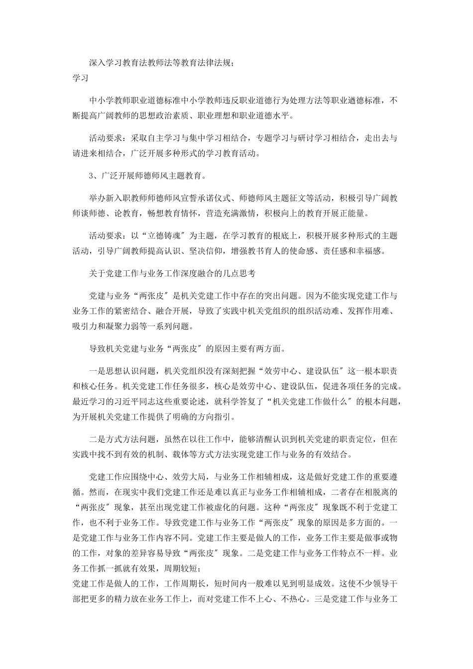 2023年学校开展“党建创建”活动推动党建与业务工作深度融合工作方案2.docx_第2页