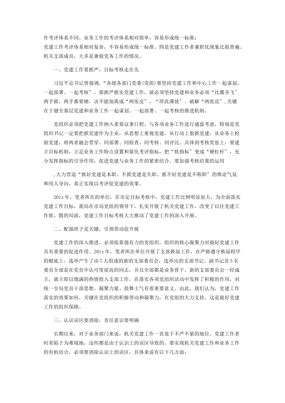 2023年学校开展“党建创建”活动推动党建与业务工作深度融合工作方案2.docx_第3页