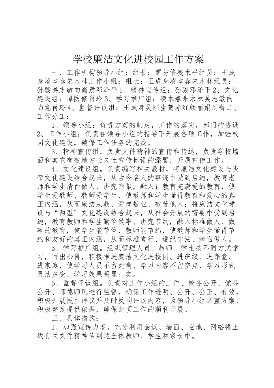 2023年学校廉洁文化进校园工作方案.doc_第1页