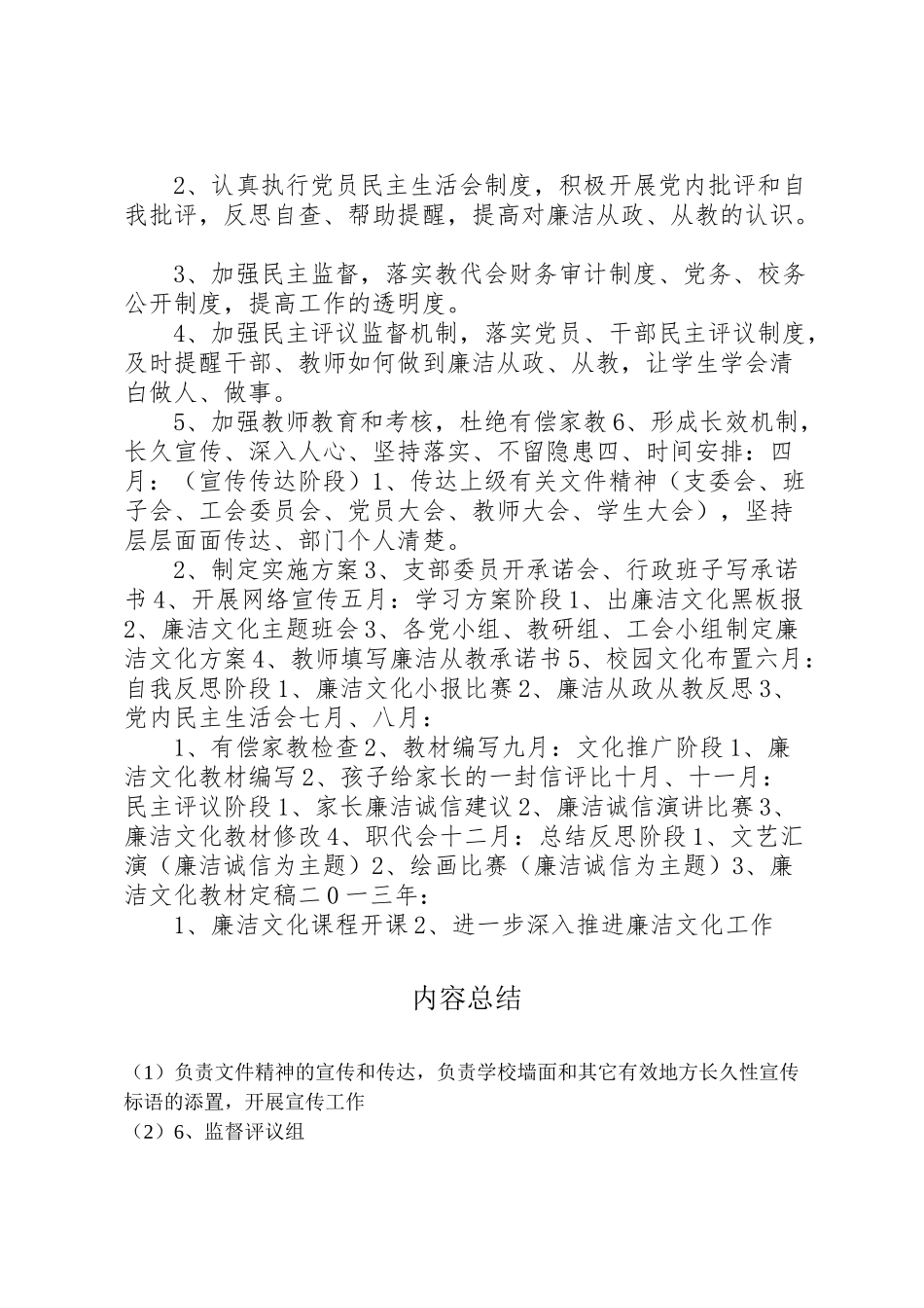 2023年学校廉洁文化进校园工作方案.doc_第2页