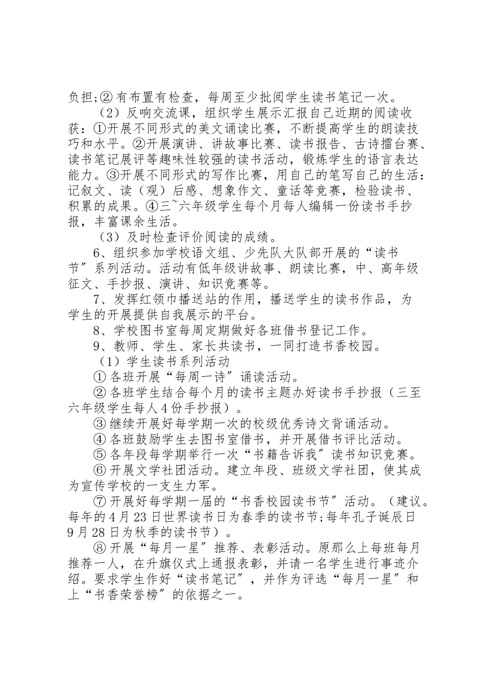 2023年学校开展书香校园工作方案.doc_第2页