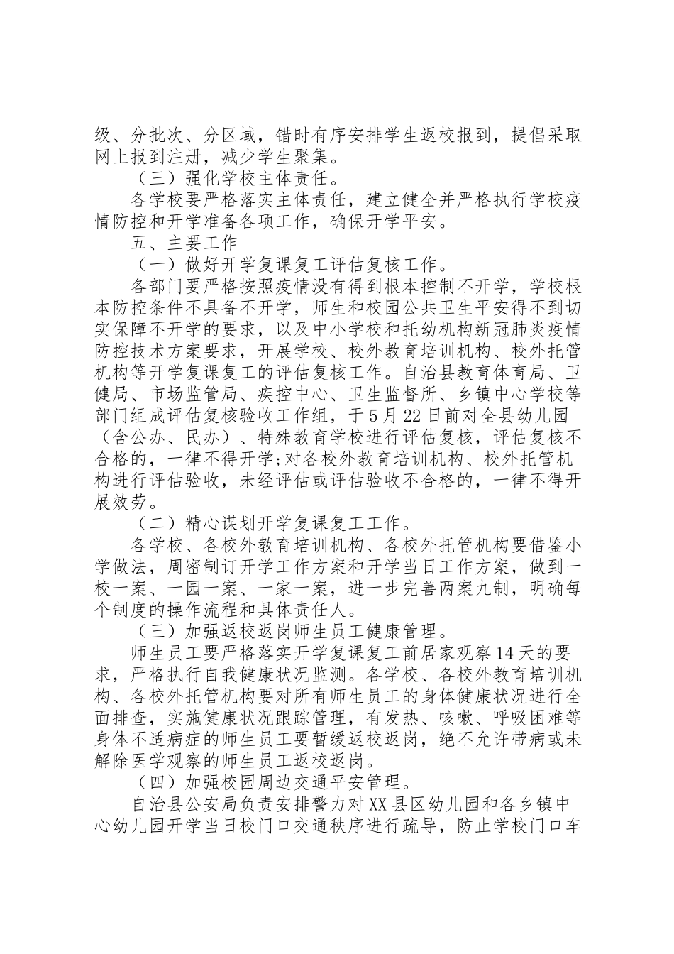 2023年学校开学疫情防控工作方案 2.doc_第2页
