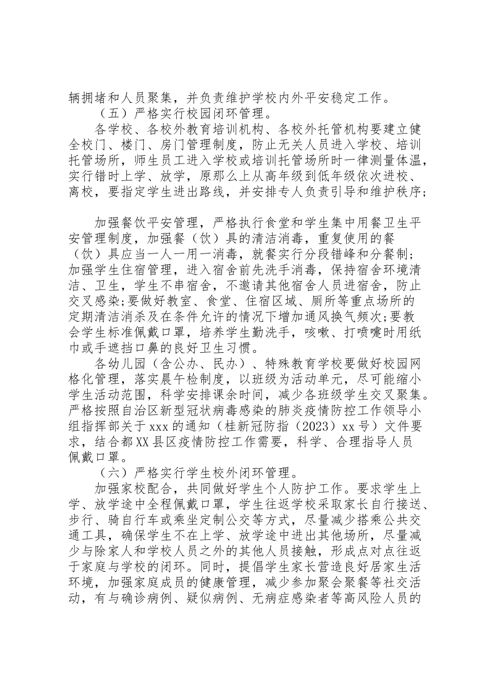 2023年学校开学疫情防控工作方案 2.doc_第3页