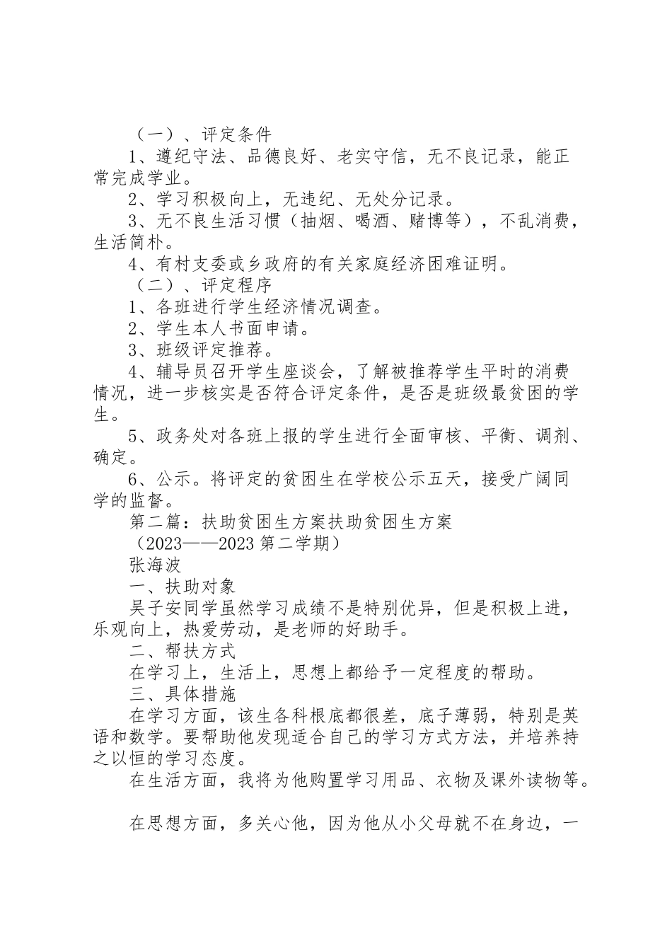 2023年学校扶助贫困生工作方案.doc_第2页