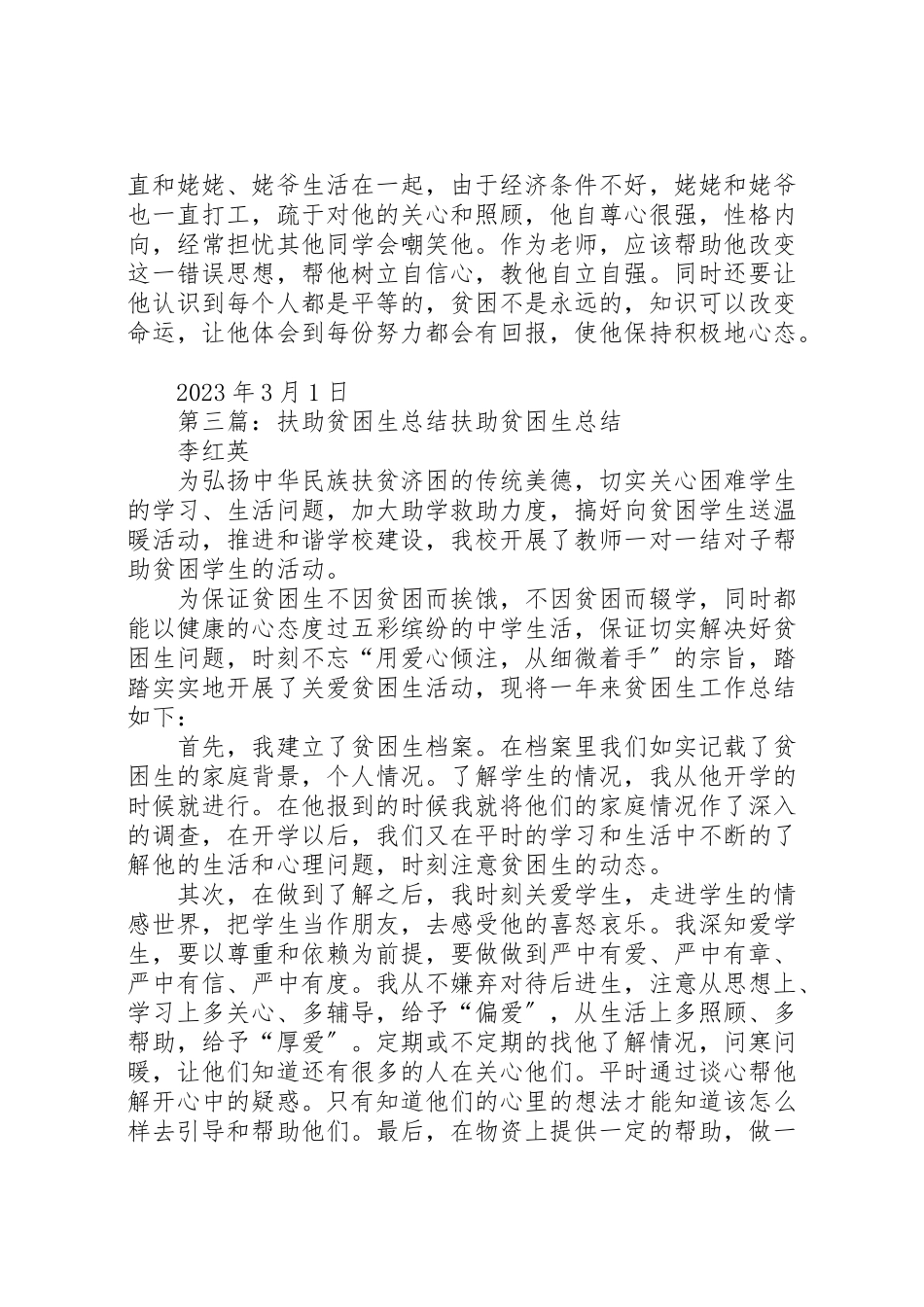 2023年学校扶助贫困生工作方案.doc_第3页