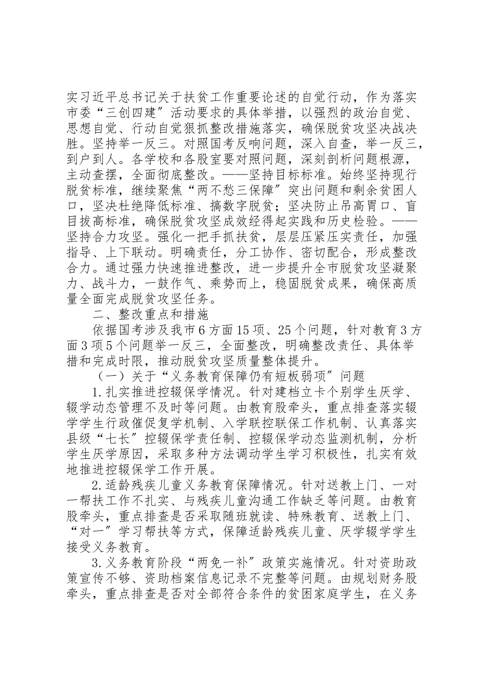 2023年学校扶贫攻坚整改措施工作方案.doc_第2页