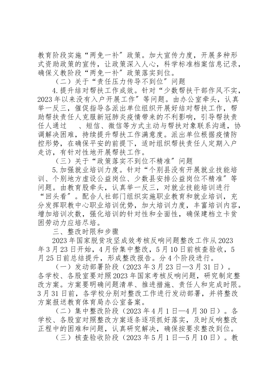 2023年学校扶贫攻坚整改措施工作方案.doc_第3页