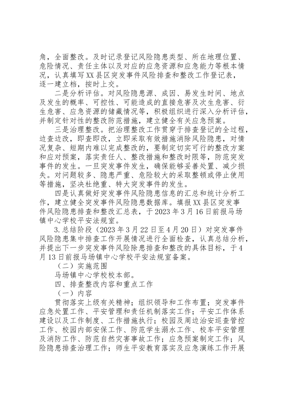 2023年学校开展新建校舍室内空气质量排查检测工作方案.doc_第2页