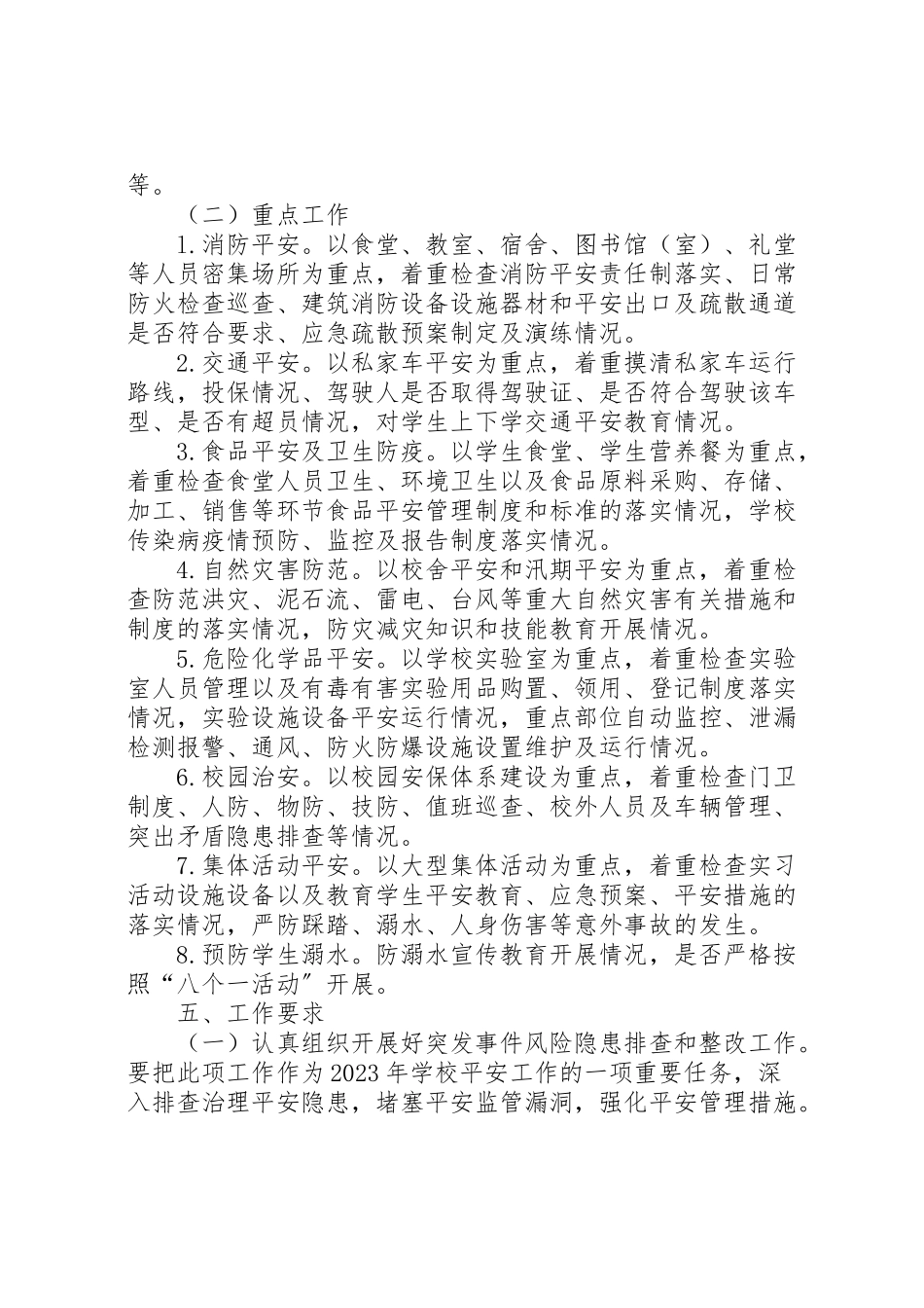 2023年学校开展新建校舍室内空气质量排查检测工作方案.doc_第3页