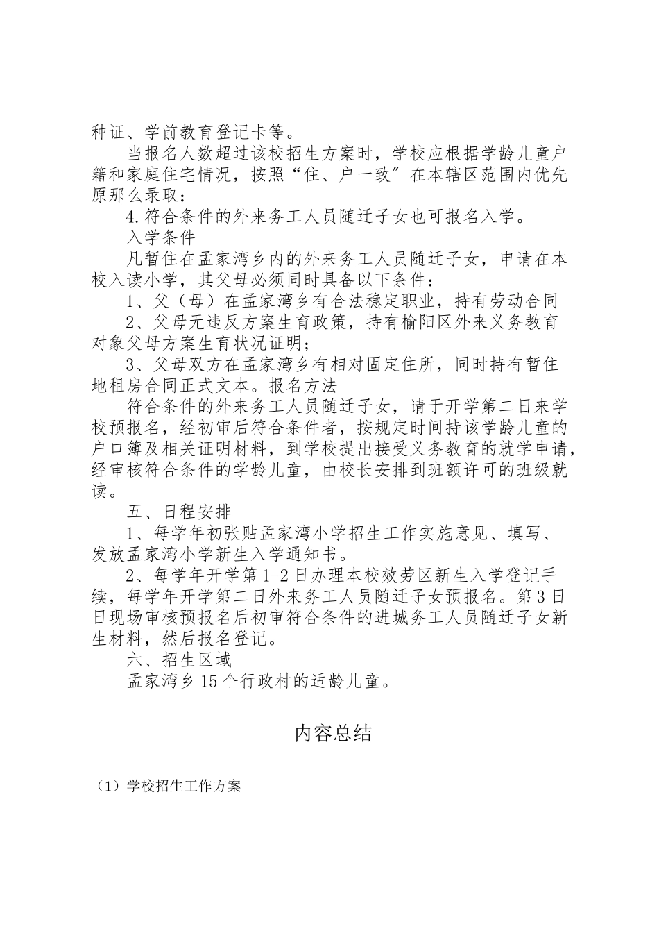 2023年学校招生工作方案 4.doc_第2页