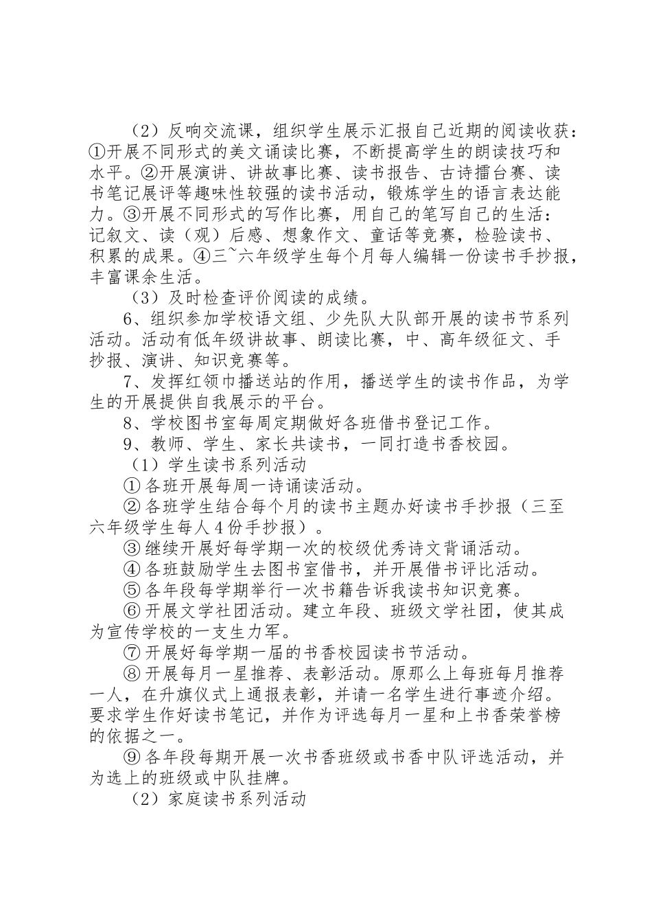 2023年学校打造书香校园创建工作方案.doc_第2页