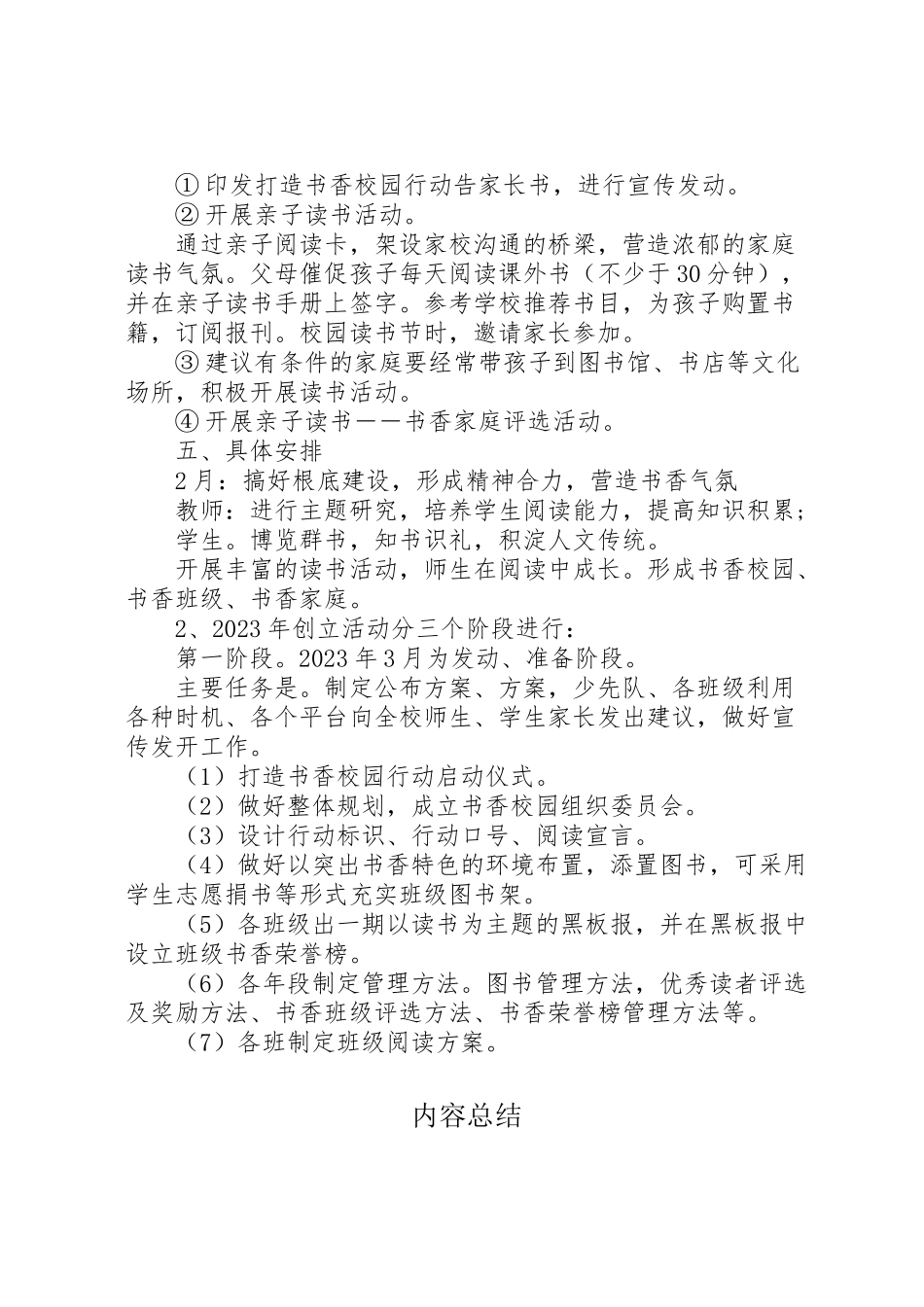 2023年学校打造书香校园创建工作方案.doc_第3页