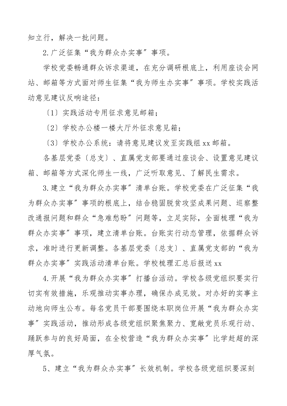 2023年学校开展我为群众办实事实践活动实施方案工作方案.doc_第2页