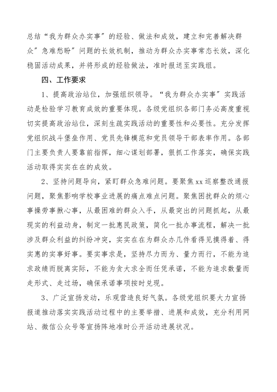 2023年学校开展我为群众办实事实践活动实施方案工作方案.doc_第3页