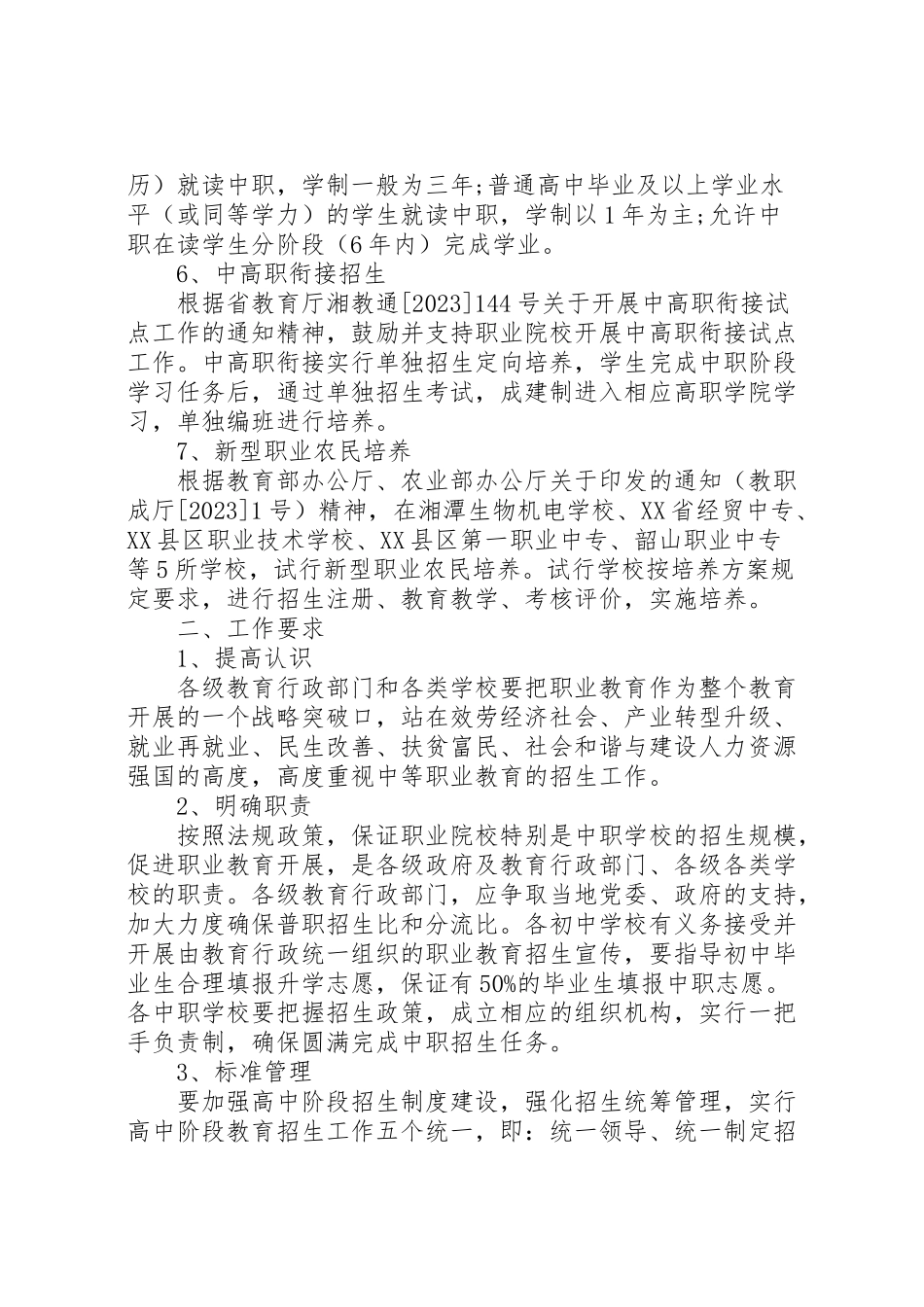 2023年学校招生工作方案 2.doc_第2页