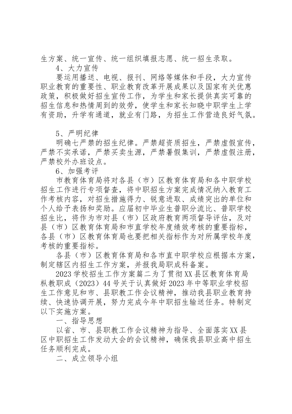 2023年学校招生工作方案 2.doc_第3页
