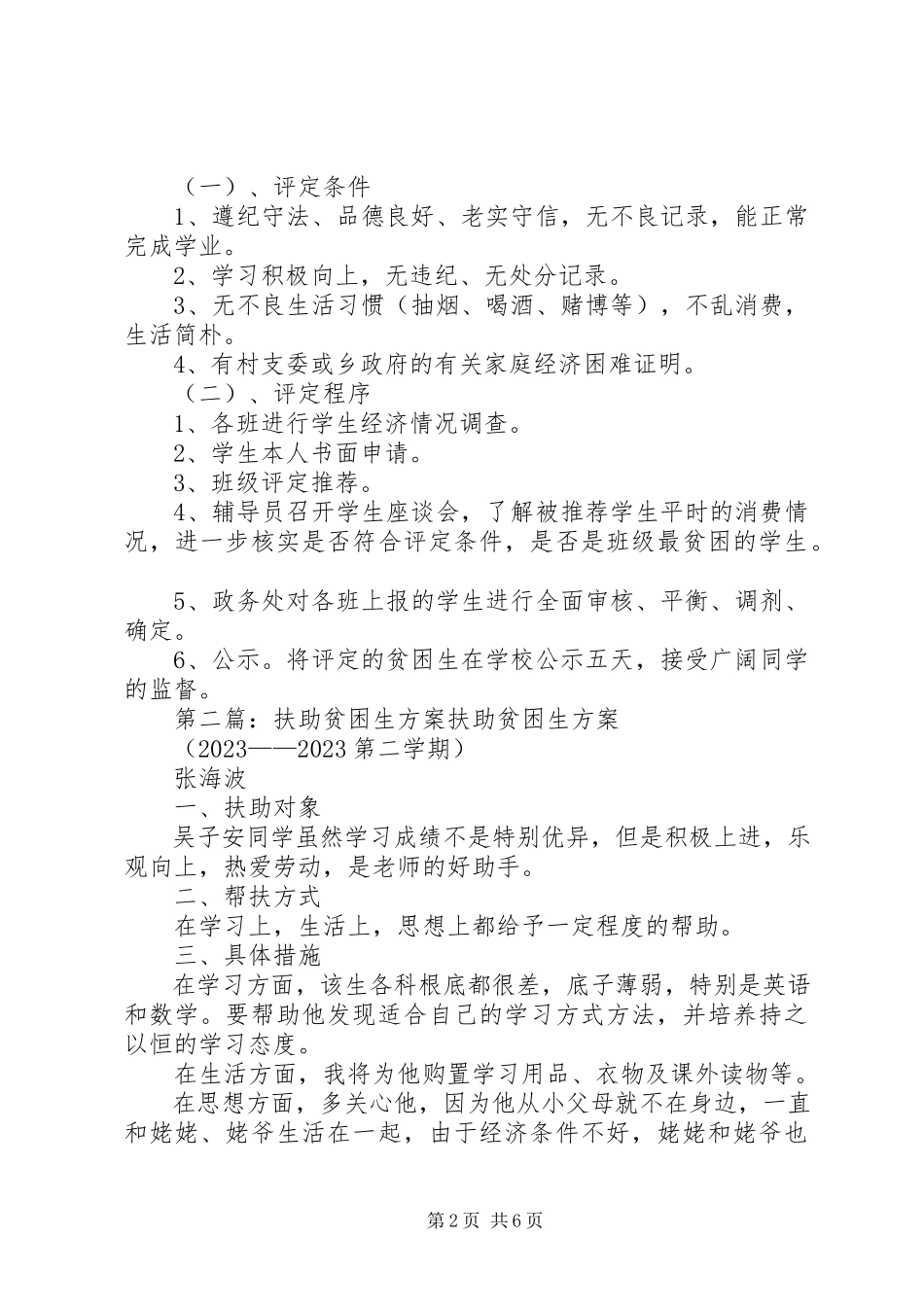 2023年学校扶助贫困生工作方案.docx_第2页