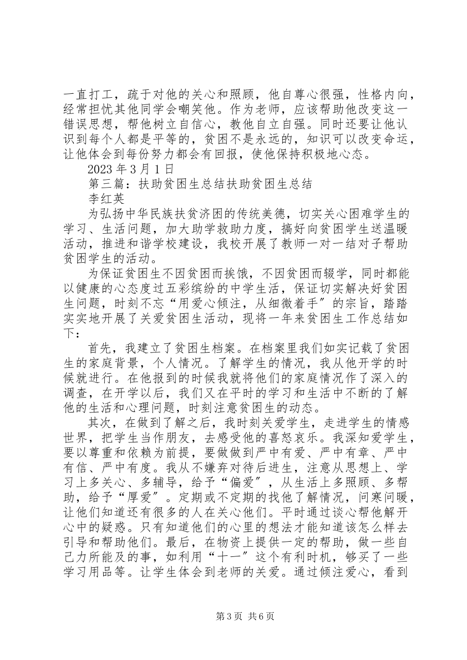 2023年学校扶助贫困生工作方案.docx_第3页