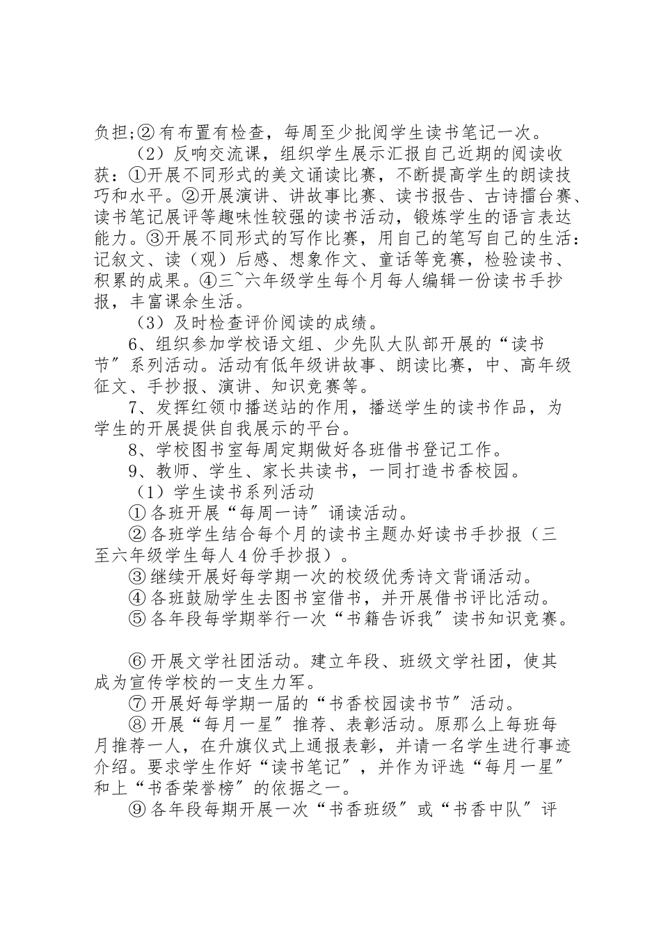 2023年学校打造书香校园创建工作方案 .doc_第2页