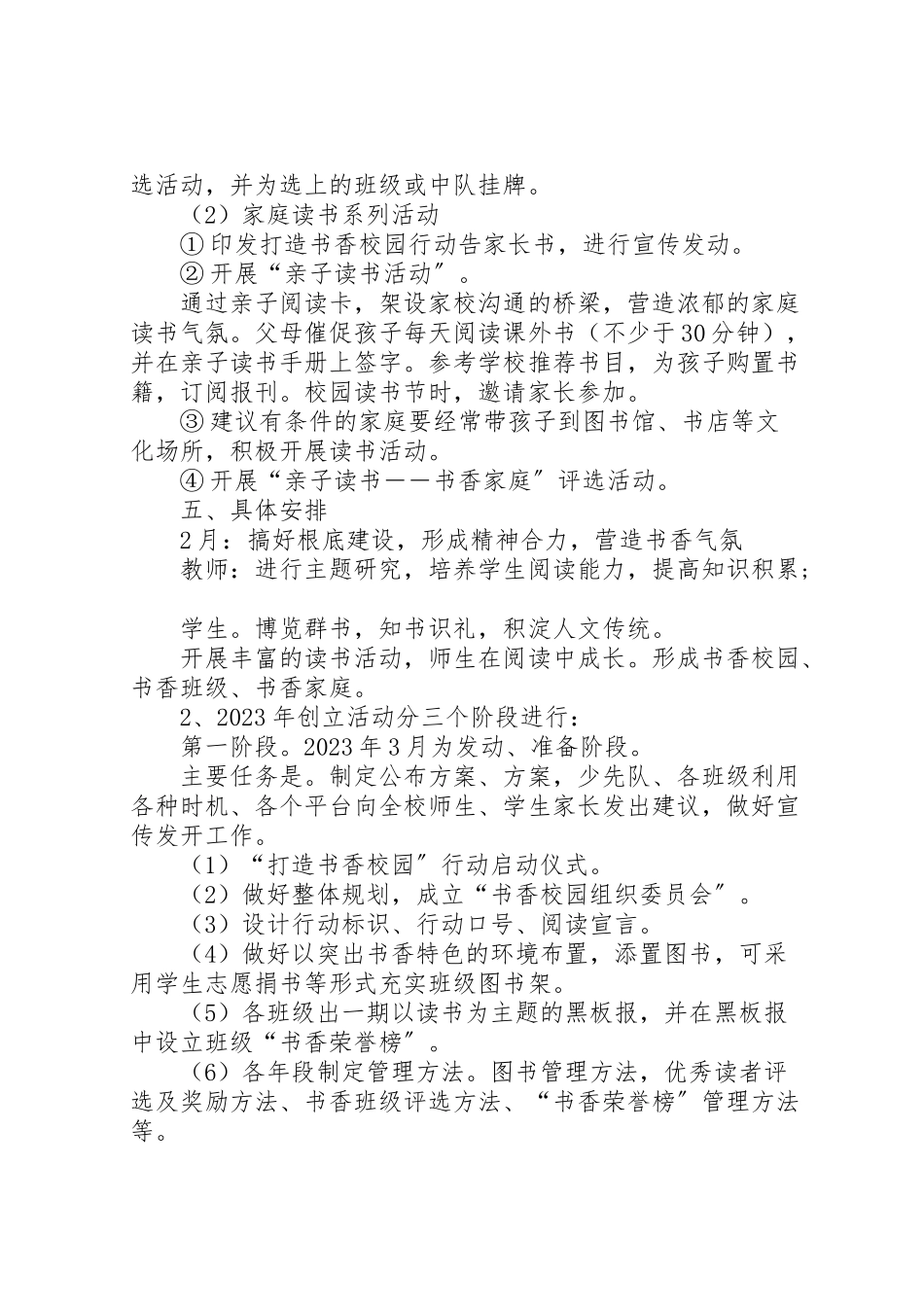 2023年学校打造书香校园创建工作方案 .doc_第3页