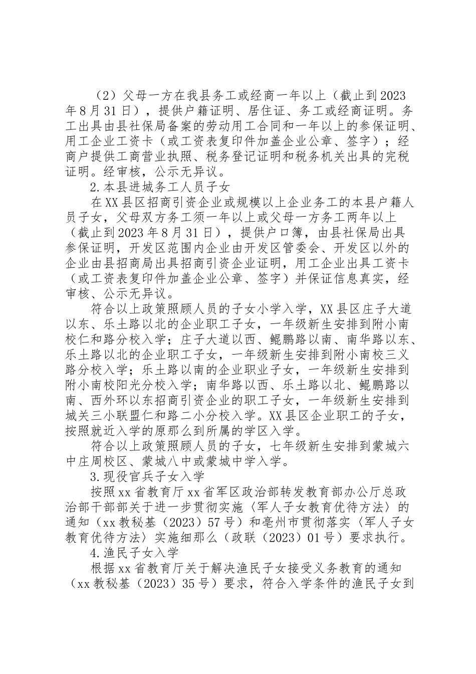 2023年学校招生工作方案 10.doc_第3页