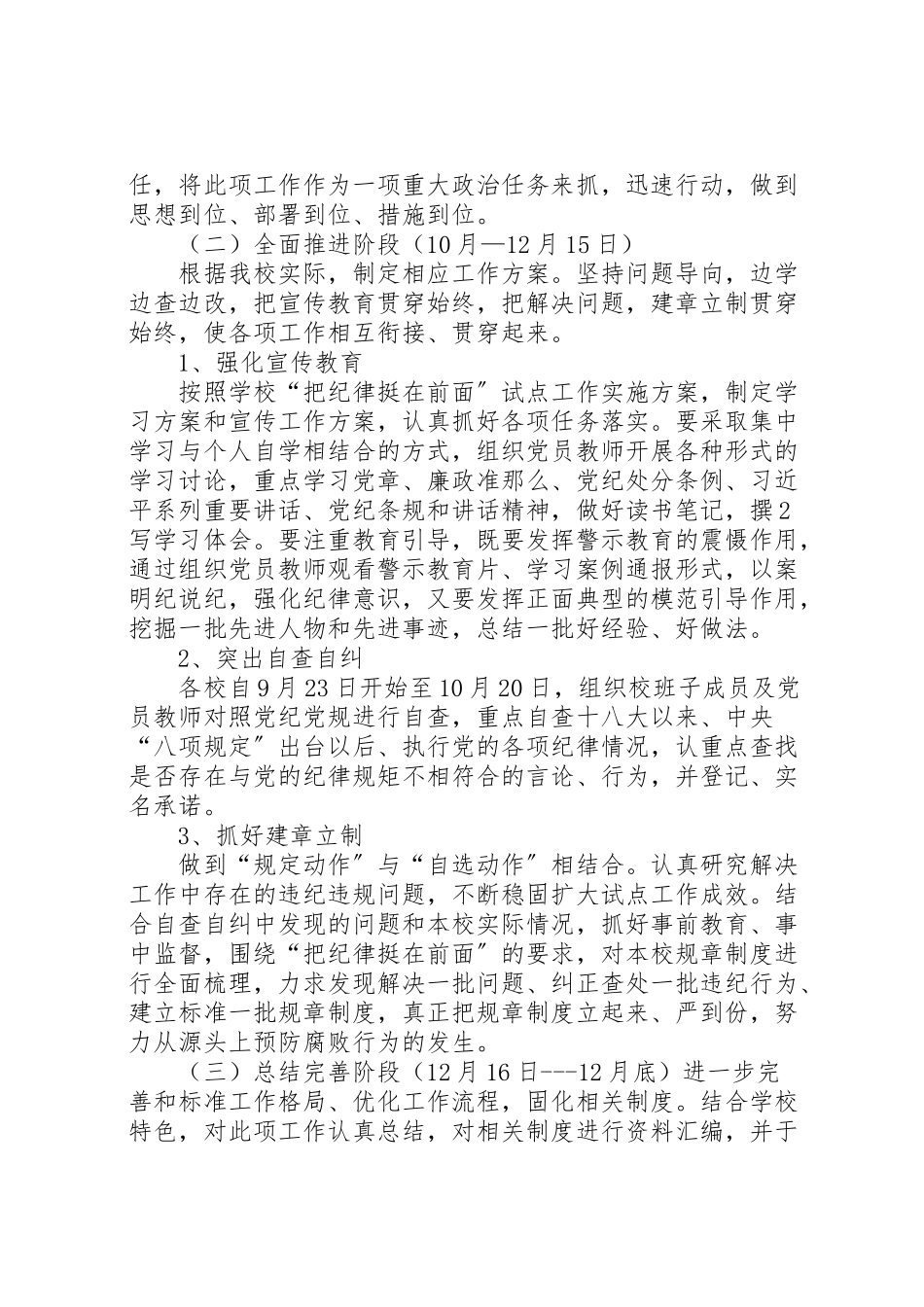 2023年学校把纪律挺在前面工作方案.doc_第2页