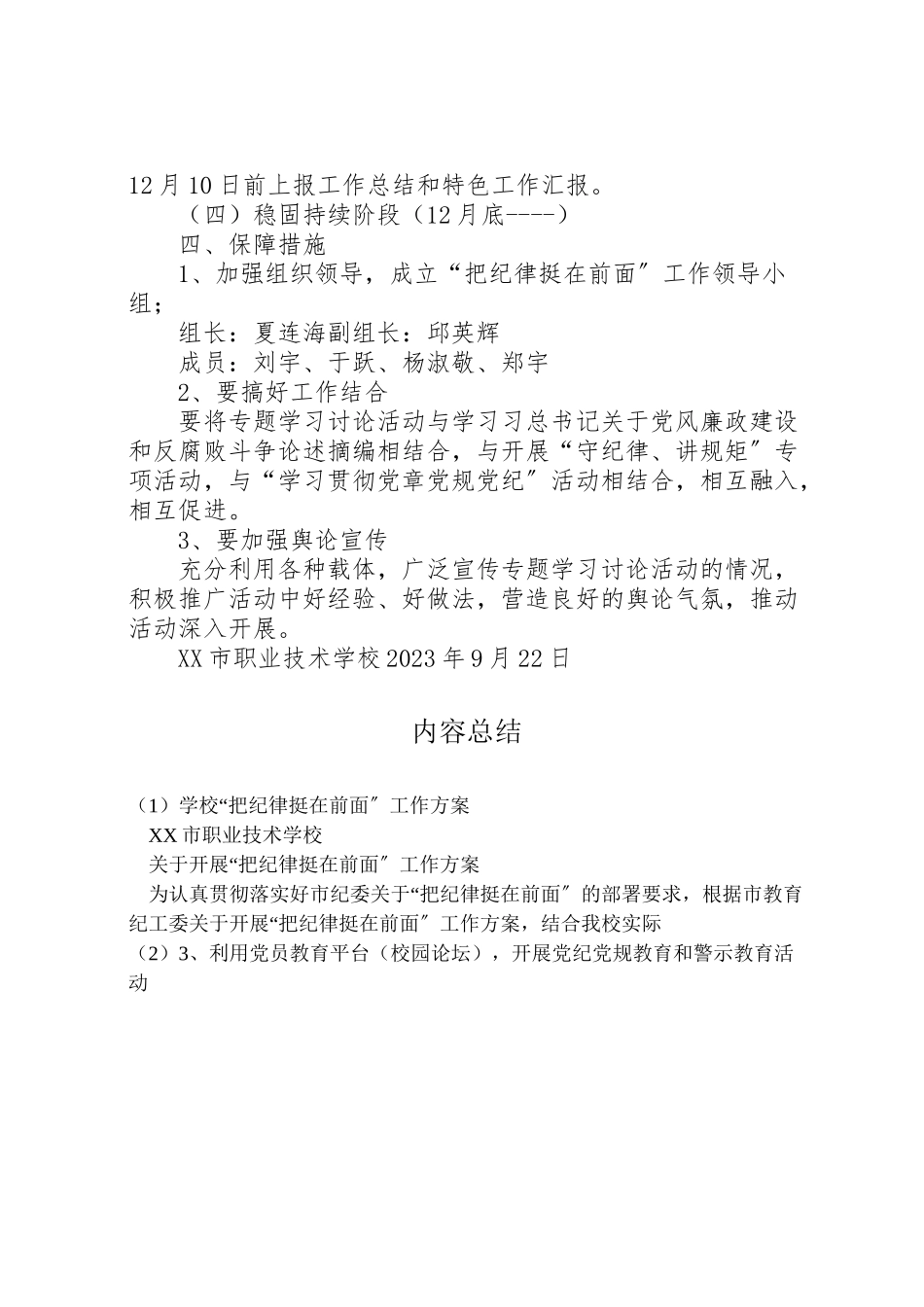 2023年学校把纪律挺在前面工作方案.doc_第3页