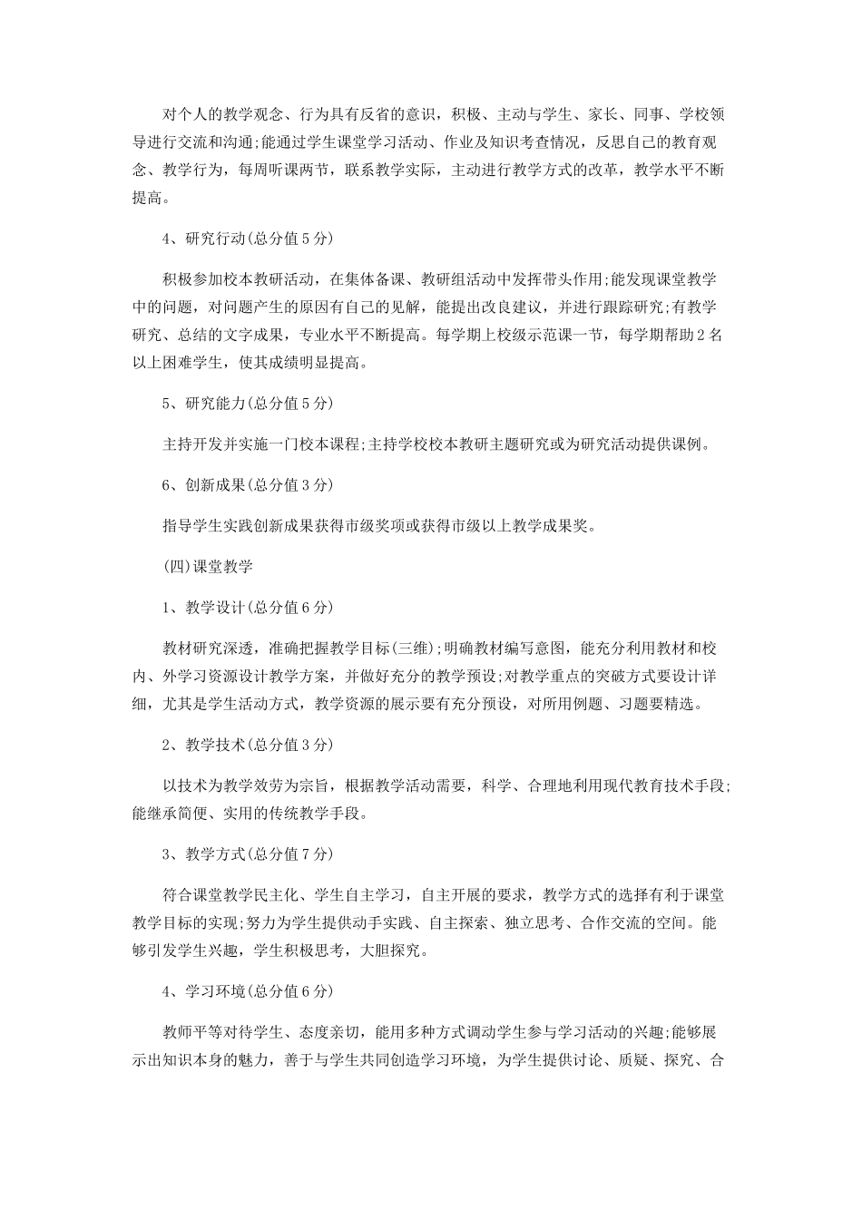 2023年学校教师考核工作方案2.docx_第3页