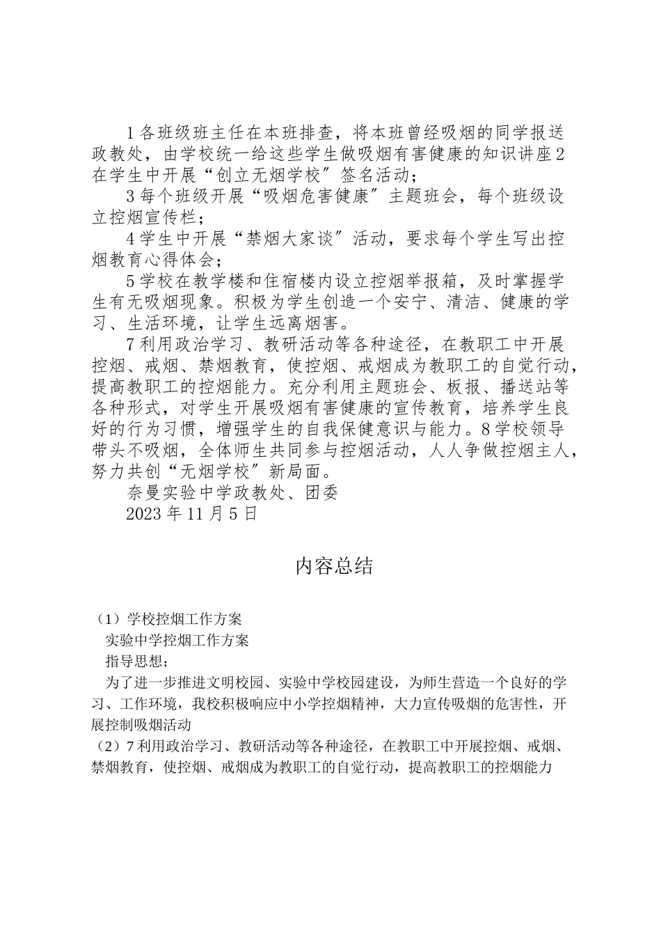 2023年学校控烟工作方案 2.doc_第2页