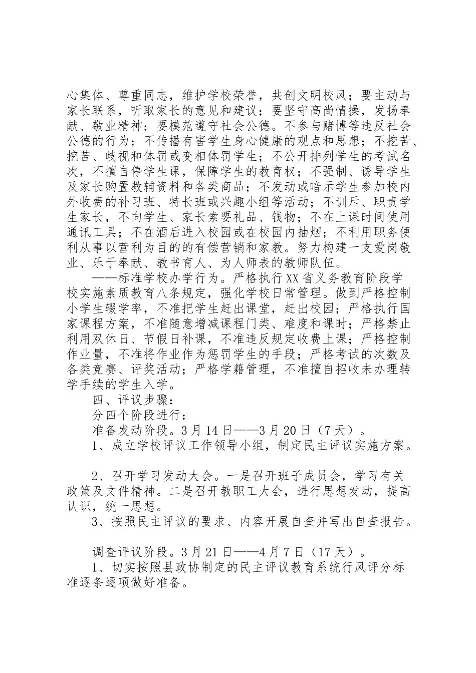 2023年学校教育行风建设工作方案 3.doc_第2页