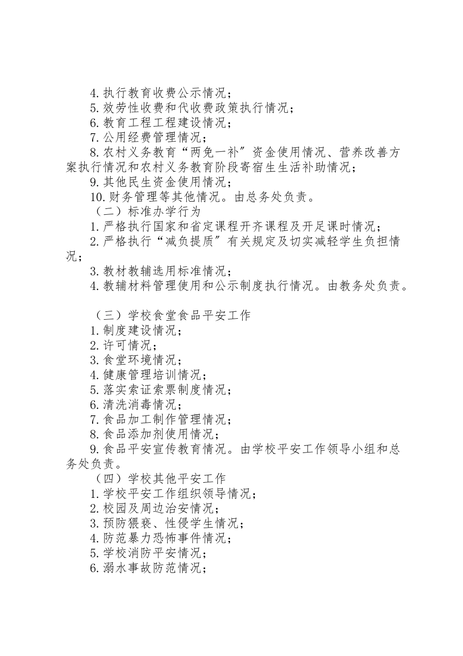 2023年学校损害群众利益专项整治工作方案.doc_第2页