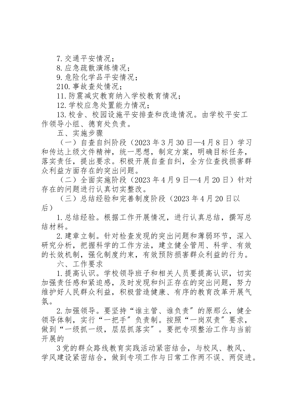 2023年学校损害群众利益专项整治工作方案.doc_第3页