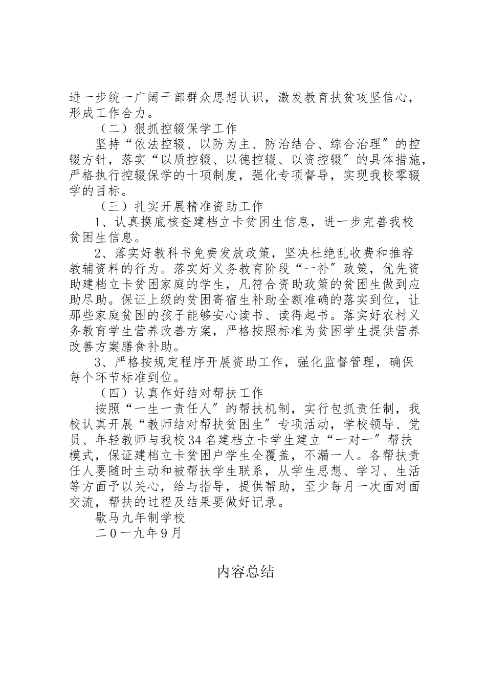 2023年学校教育脱贫工作方案.doc_第2页
