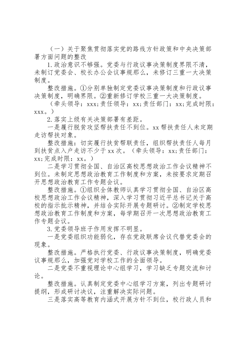 2023年学校整改落实市委巡察组巡察反馈意见工作方案.doc_第2页
