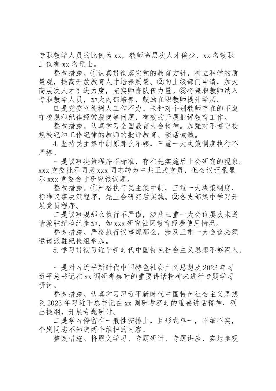 2023年学校整改落实市委巡察组巡察反馈意见工作方案.doc_第3页