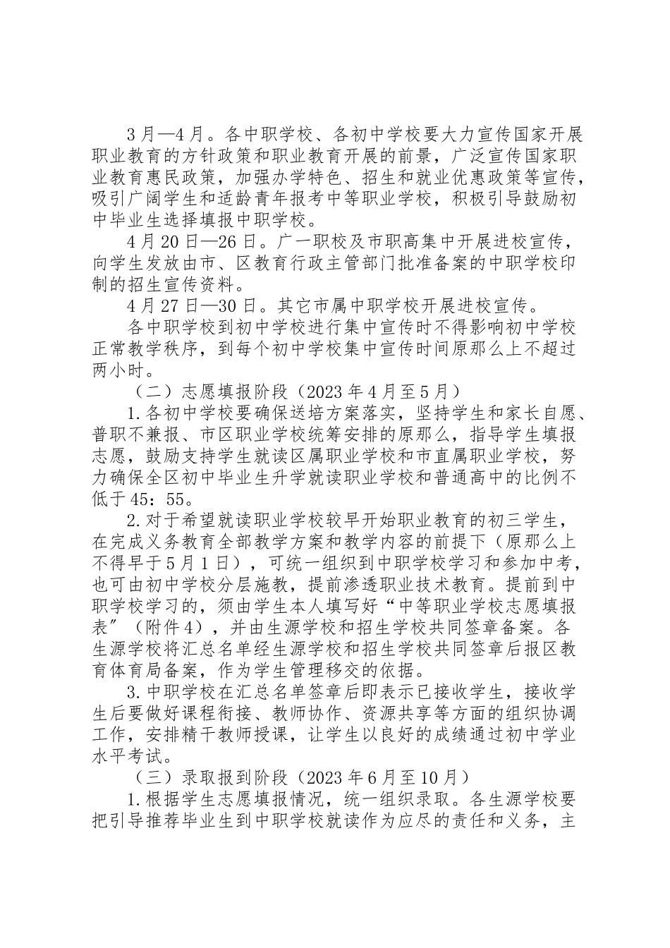 2023年学校招生工作方案 3.doc_第2页